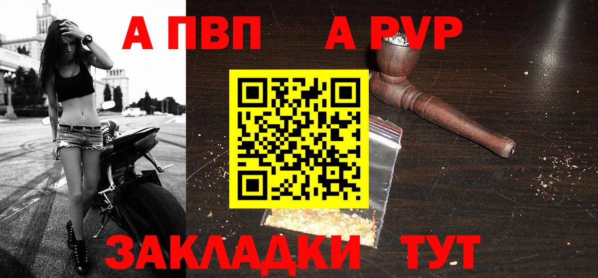 A-PVP мука  Вход с VPN  Alfa_PVP крисы CK  Горно-Алтайск 