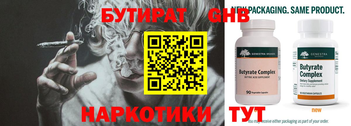 Горно-Алтайск  БУТИРАТ оксибутират  Вход с VPN 