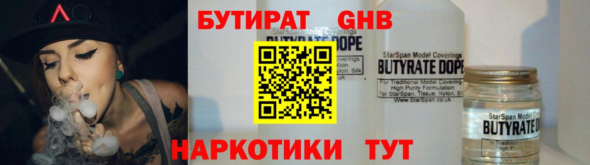 Бутират бутик Горно-Алтайск