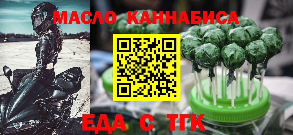 Еда ТГК марихуана  Вход с VPN  Горно-Алтайск 