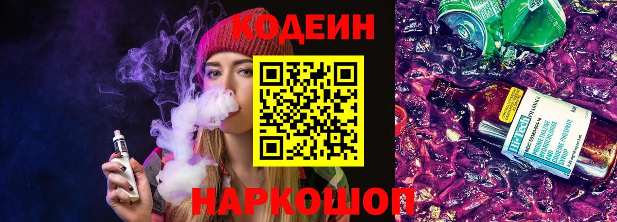 Горно-Алтайск  Кодеин напиток Lean (лин)  Вход с VPN 