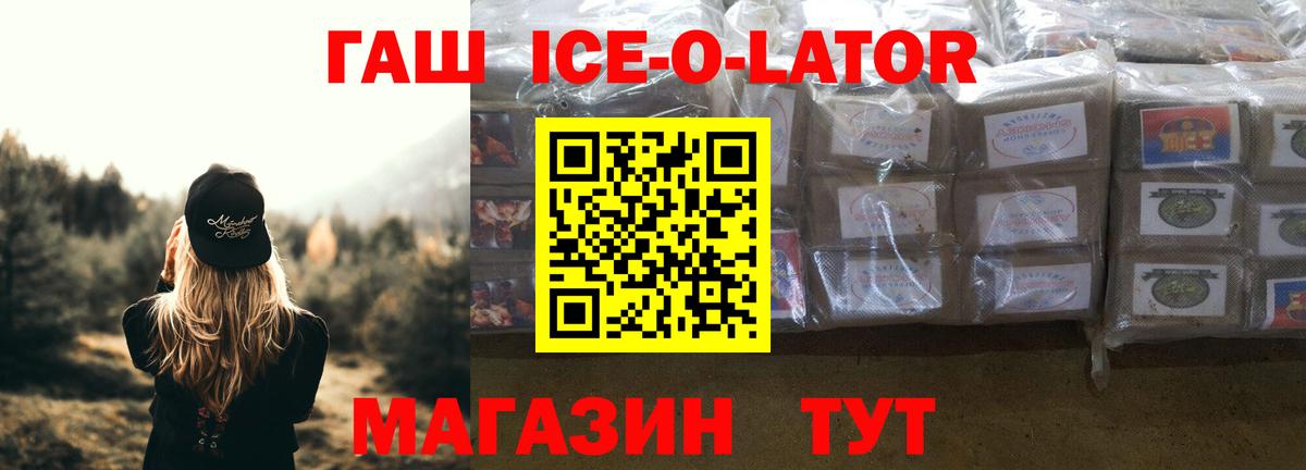 ГАШИШ гашик  Вход с VPN  Горно-Алтайск  Гашиш Ice-O-Lator 
