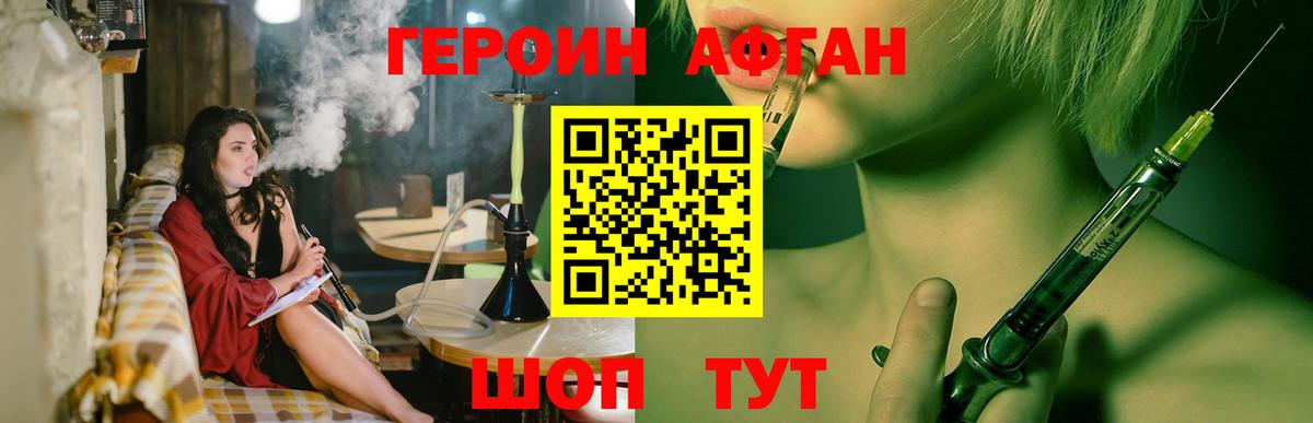 Героин VHQ Горно-Алтайск