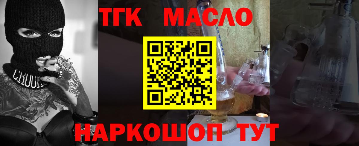 Дистиллят ТГК концентрат Горно-Алтайск